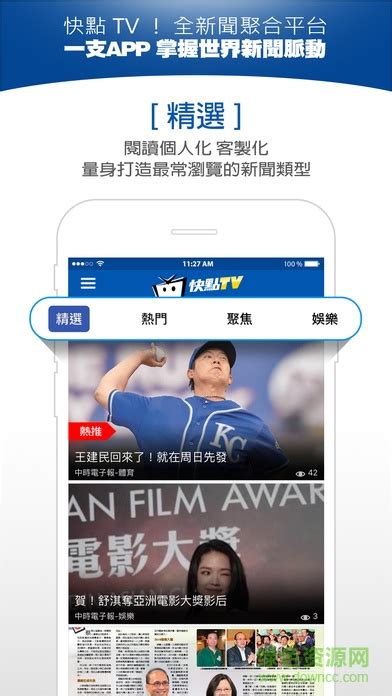 中天快点tv app下载-中天快点TV(中天新闻台app)下载v3.3.9 安卓版-绿色资源网