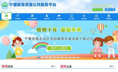 宁夏教育资源公共服务平台官方网站_网站导航_极趣网