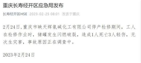 【重庆】长寿区一化工厂发生爆炸，九龙坡发生一起交通事故-蜂耘网