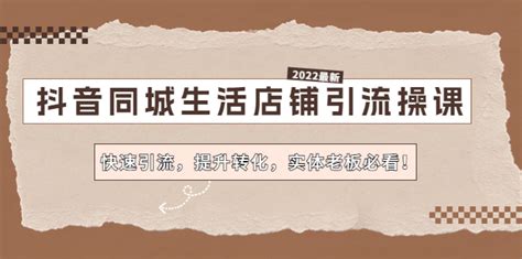 同城流量通告诉你实体店怎么引流推广？快速实现引流到店1000+！-猫尼科技