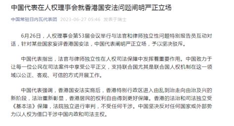 某些国家在人权理事会对话中妄评香港国安法，中国代表坚决驳斥！