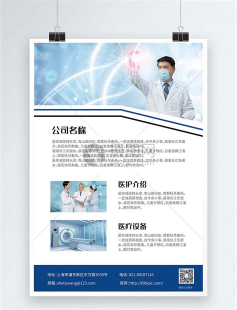 医疗企业宣传单页|平面|宣传品|runing11ing - 原创作品 - 站酷 (ZCOOL)
