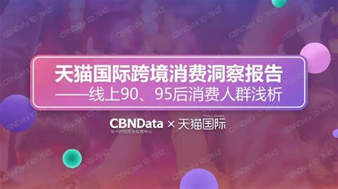 亿邦智库&天猫：2023银发人群消费趋势洞察报——家用电器篇 | 先导研报