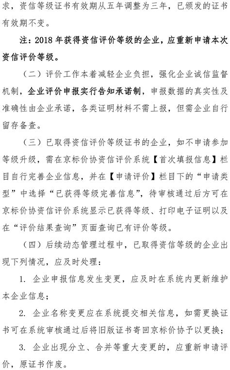 关于开展2023年度北京市工程建设项目招标代理机构资信评价工作的通知