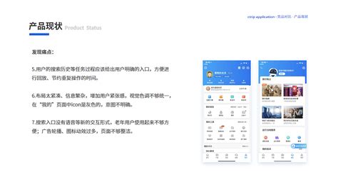 UI | 携程APP重设计 _颜yae-站酷ZCOOL