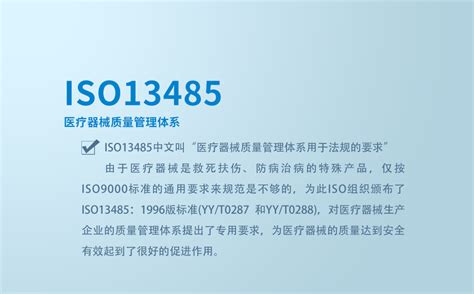 ISO13485医疗器械质量管理体系认证 - 心意财务官网