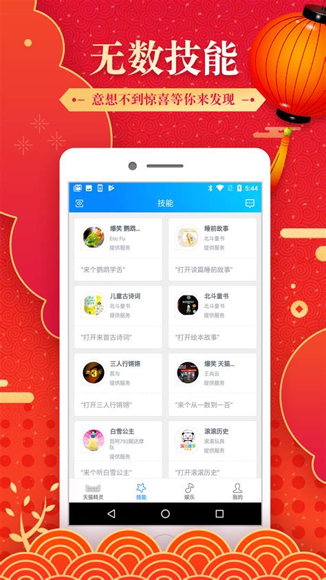 天猫精灵下载2019安卓最新版_手机app官方版免费安装下载_豌豆荚