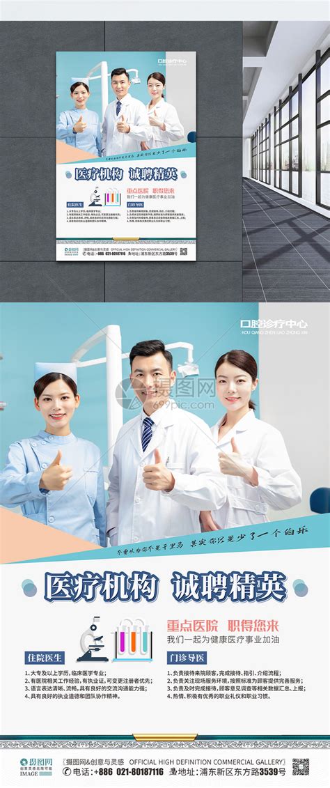 清新医护人员招聘海报设计模板素材-正版图片401952179-摄图网
