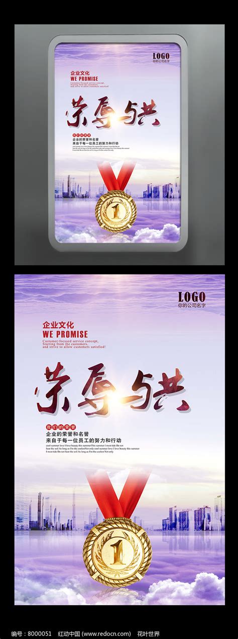 大气紫色精美荣辱与共企业文化展板图片下载_红动中国