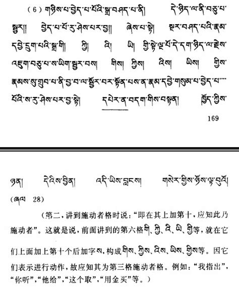 《藏文阅读入门》例证引用《司徒文法广释》 - 藏语 | Tibetan | བོད་སྐད། - 声同小语种论坛 - Powered by ...