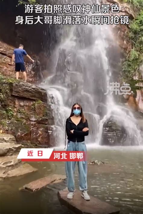 标签： 女子瀑布前拍视频 意外拍下大哥落水