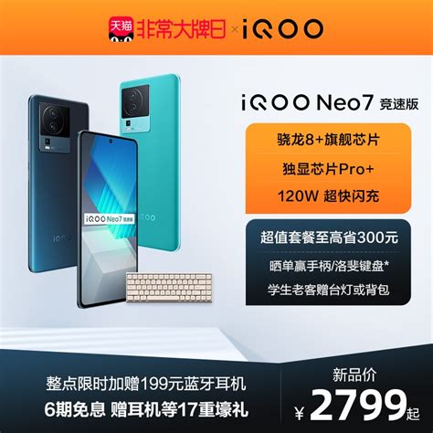 iQOO11系列和Neo7 SE再次官宣明天见 史上最好的2K直屏手机要来了__财经头条