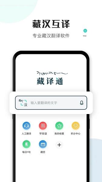 2022藏文翻译软件下载推荐 藏汉翻译软件手机版合集_豌豆荚