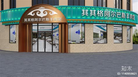 中式蒙古风羊肉馆门头3D模型下载【ID:1140959821】_知末3d模型网
