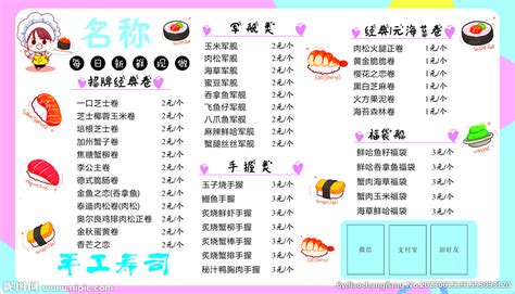 寿司价格表菜单价目表设计图__菜单菜谱_广告设计_设计图库_昵图网nipic.com