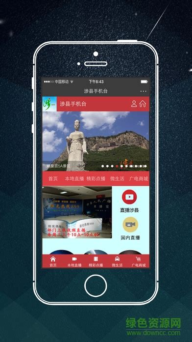 涉县tv app下载-涉县tv下载v2.1.1 安卓版-绿色资源网