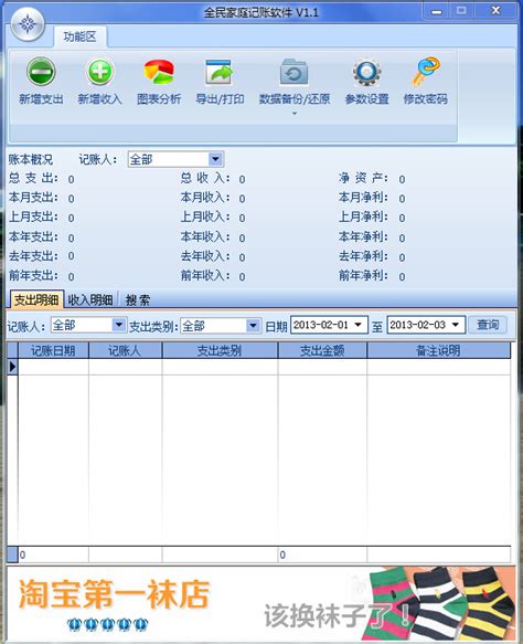 家庭记账软件免费版-家庭账本3.5.1 破解版【附注册机】-东坡下载