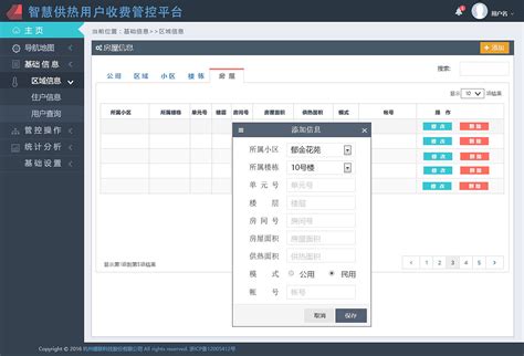 供热用户收费管理系统平台|UI|software interface|冰兰蓝羽_Original作品-站酷ZCOOL