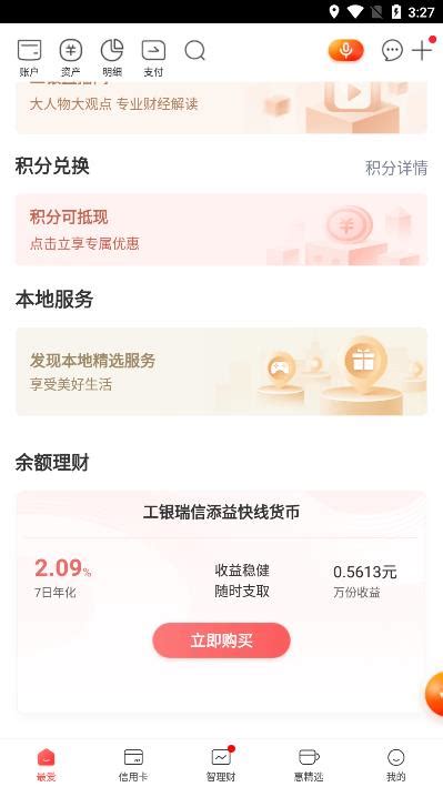 中国工商银行手机银行客户端下载-中国工商银行8.1.0.9.1 官方最新版-东坡下载