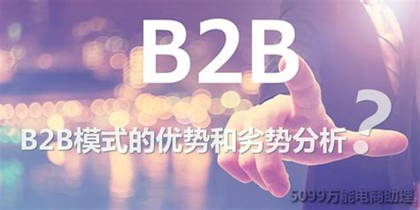 Que Es B2B: Sus Beneficios Y Los Ejemplos De éxito - ER-Commerce
