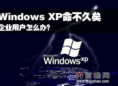 xp停止服务后怎么升级到win7?盗版xp照常使用_首页社会_新闻中心_长江网_cjn.cn