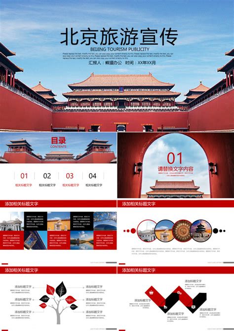 杂志风北京名胜旅游风景宣传画册PPT模板下载_北京_图客巴巴