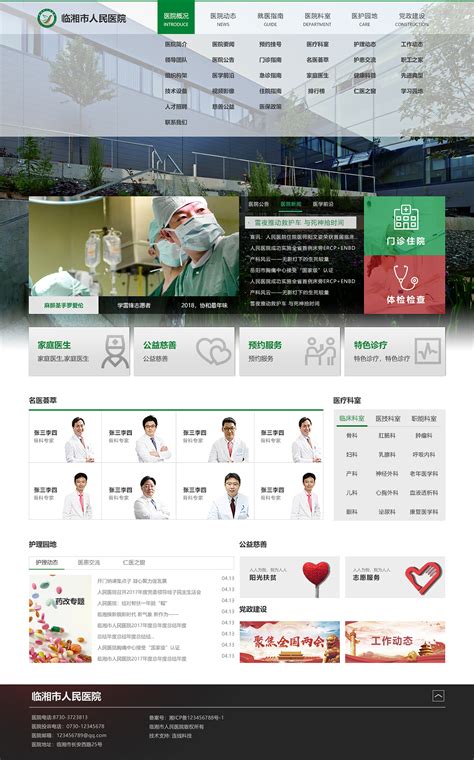 医院|网页|企业官网|li8481139 - 原创作品 - 站酷 (ZCOOL)
