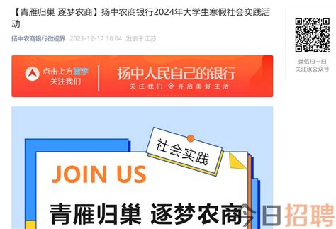 江苏扬中农商银行2024年大学生寒假社会实践活动已启动（50名）-事业单位招聘-镇江人才网