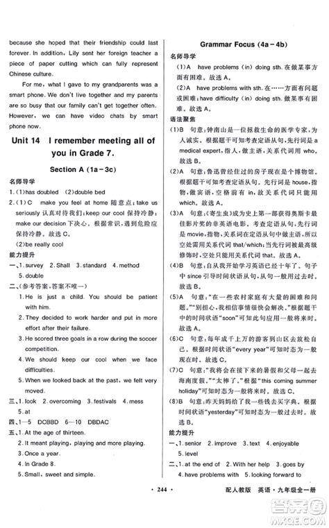 新世纪出版社2021同步导学与优化训练九年级英语全一册人教版答案 _答案圈