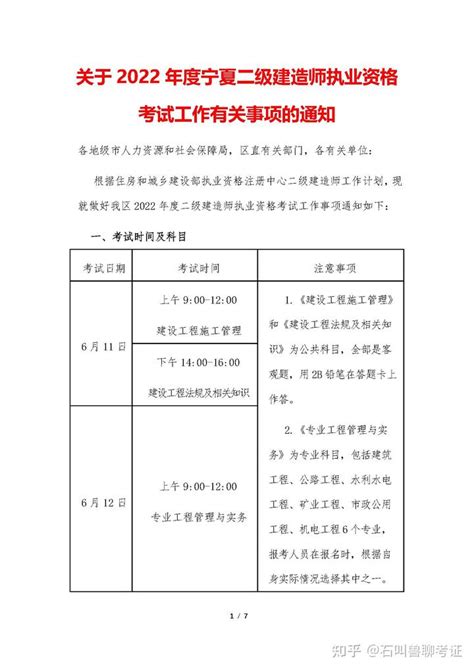 宁夏2019年二级建造师考试时间：5月25、26日_优异网校