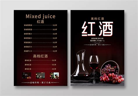 红酒价格表设计-红酒价格表模板-红酒价格表图片-觅知网