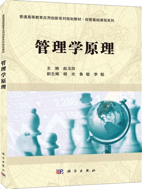 清华大学出版社-图书详情-《管理学基础（第3版）》