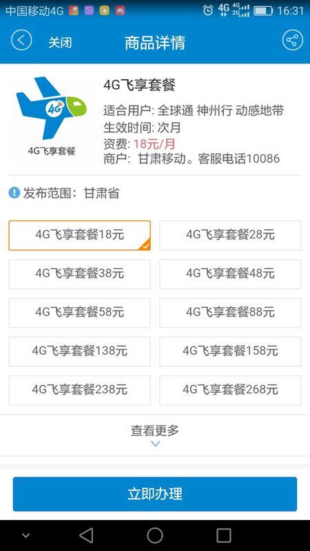 中国移动：5G套餐11月1日起将按日收取费用__财经头条