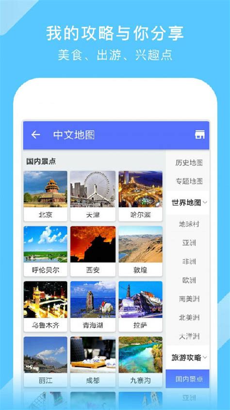 中国地图app下载安装-中国地图APP更新版v3.21.6正式版下载_骑士下载
