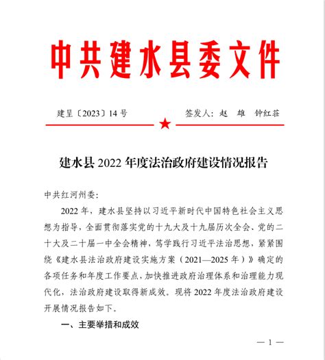 建水县人民政府-规划计划