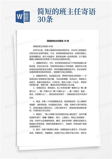 班主任寄语设计图__其他_PSD分层素材_设计图库_昵图网nipic.com