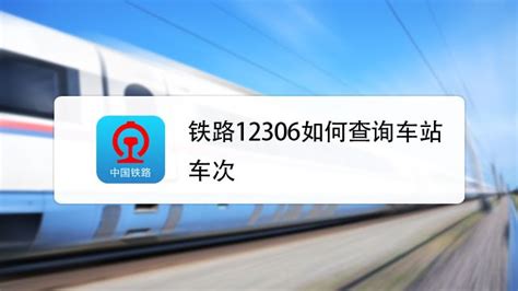 12306“上新”！可购买20个省份的汽车票_北京日报网