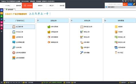 飞扬动力广告公司管理软件电脑版下载_飞扬动力广告公司管理软件官方免费下载_2024最新版_华军软件园