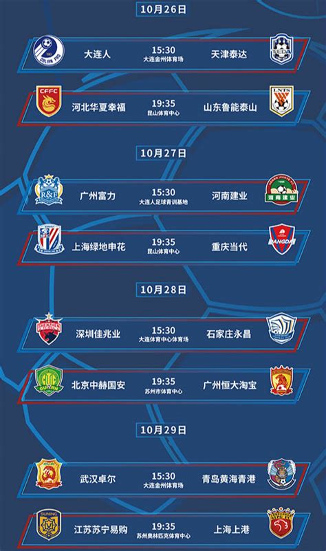 广州恒大中超赛程是什么， 广州恒大中超赛程有哪些比赛