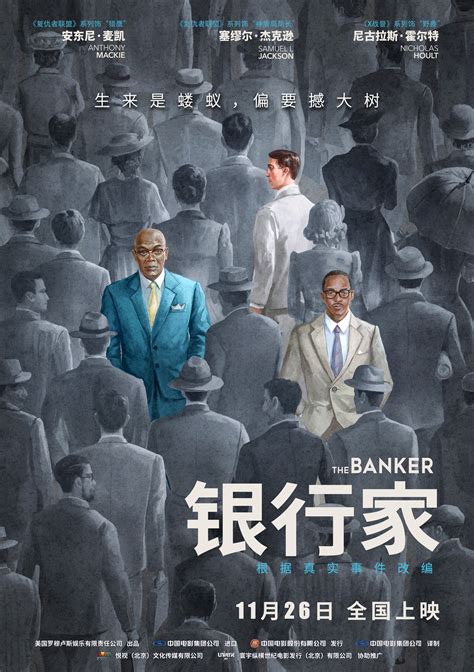 《银行家》将于11月26日公映