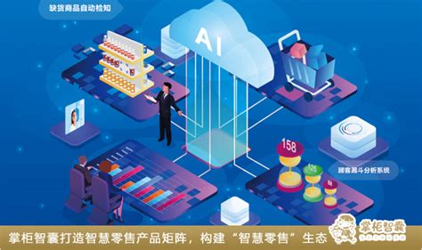 掌柜智囊打造高效业务团队 构建智慧零售产业生态-中国网