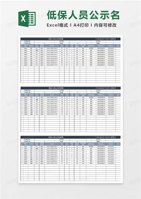 蓝灰简约低保人员公示名单表Excel模板下载_熊猫办公