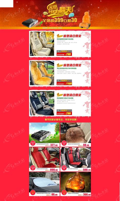 淘宝汽车用品网店红色模板PSD素材免费下载_红动中国