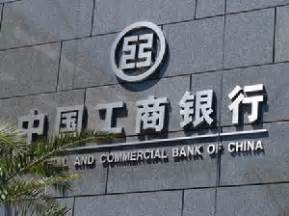 中国工商银行ICBC-银行金融|企业展播-大经贸网www.da88.net世界文明文化经贸交流协会（官网）