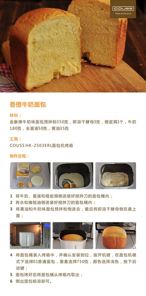 香橙牛奶面包食谱 - 面包 - 卡士COUSS烘焙官方网站