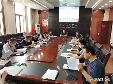 沧州师范学院召开2022年度河北省师范类专业认证工作推进会 - 知乎