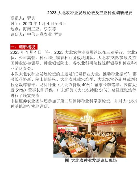 最新中国上市公司500强出炉 大北农集团上榜（附全榜单）_发展_员工_数据