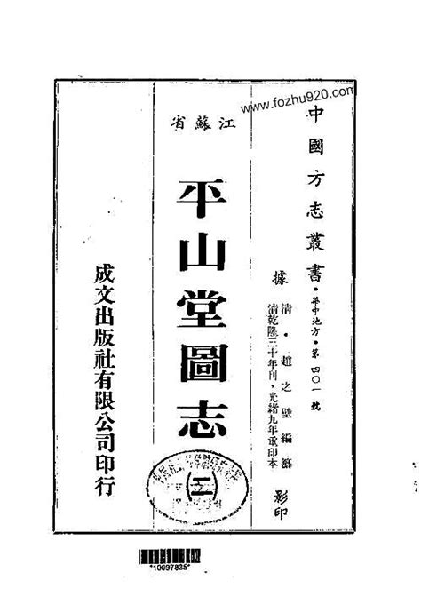 平山堂图志（1-2）.pdf - 县志 - 收藏爱好者