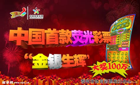 中国体育彩票设计图__室外广告设计_广告设计_设计图库_昵图网nipic.com