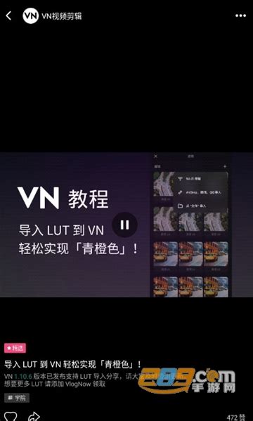 vn视频剪辑2024版下载安装-VN视频剪辑app下载官方最新版v2.2.0官方版_289手游网下载